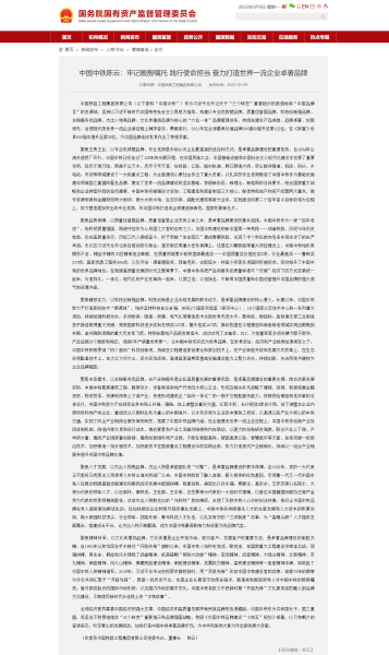 中国710公海官网陈云：：服膺殷殷嘱托 践行使命担任 奋力打造世界一流企业卓著品牌－国务院国有资产监督治理委员会