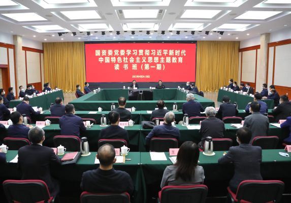 国资委党委学习贯彻习近平新时期中国特色社会主义思想主题教育念书班开班