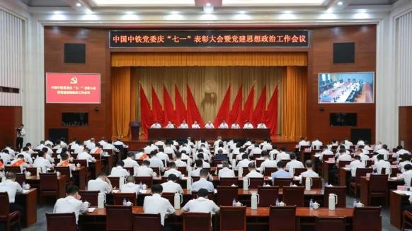 中国710公海官网党委召开庆“七一”赞美大会暨党建思想政治工作会议